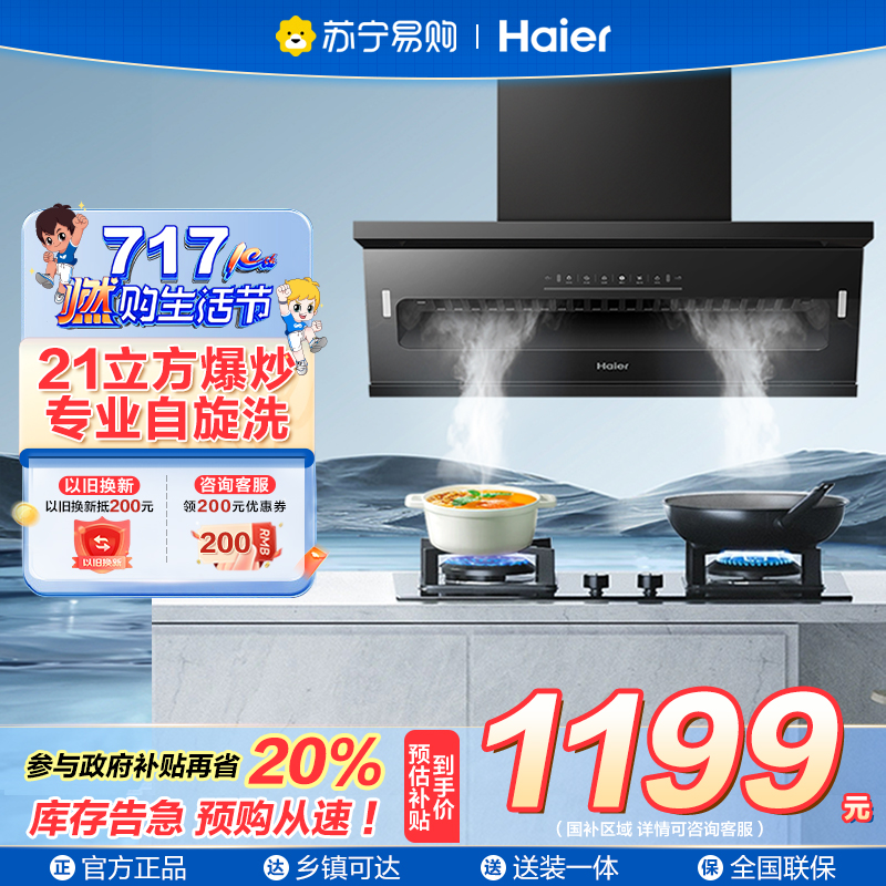 海尔(Haier)抽油烟机 超薄平嵌 顶侧双吸 24立方大吸力 450pa免拆机热熔洗自清洁「51单烟机」大嘴系列