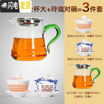 三维工匠公道杯玻璃分茶器茶海茶漏套装家用公杯分茶杯加厚功夫茶具倒茶器 青花玲珑盖碗一对+带漏公道杯(大)