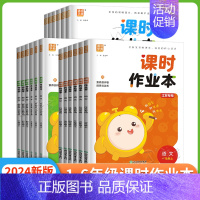 5下[语文]人教版 小学通用 [正版]2024课时作业本一年级上册二上三四五六年级下册语文数学英语江苏专版人教版译林版江