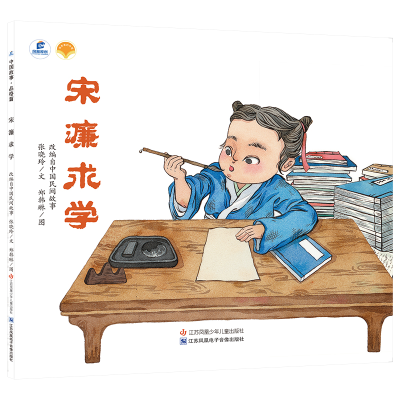 [M]宋濂求学(DFWW) 张晓玲,郑韩琳 著 -9787558423574