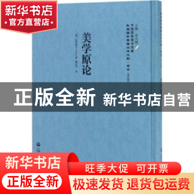 正版 美学原论 (意)克罗斯(B. Croce)著 上海社会科学院出版社 97