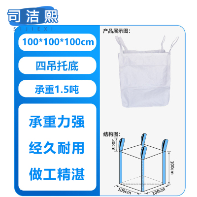 司洁熙pp白色吨包1吨太空袋加厚桥梁预压集装袋塑料软托盘吨袋厂SJX-DD0109