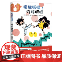 楼梯妖怪:咚咚哐哐