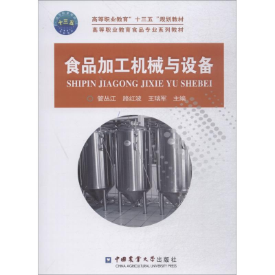 醉染图书食品加工机械与设备9787565519895