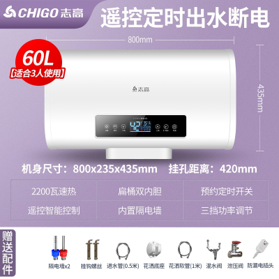 志高CHIGO热水器电家用卫生间40升小型速热6080L扁桶储水式洗澡加热器_豪配⑥?电脑出水断电