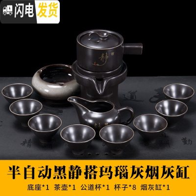 三维工匠石磨盘茶具套装功夫茶杯陶瓷懒人泡茶壶家用简约现代半全自动旋转 半自动黑静搭玛瑙灰烟灰缸