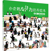 [M]企鹅一家去旅行-9787570712755