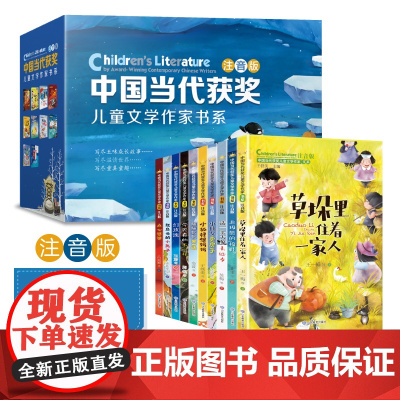 中国当代获奖儿童文学作家全套10册小学生阅读书籍语文 一二三年级课外书必读经典书目老师下册小巴掌童话 注音版儿童读物绘本