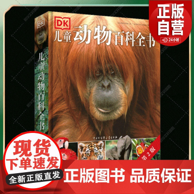 [正版]DK儿童动物百科全书 第2版6-10岁动物世界儿童图书籍动物王国图鉴课外书大探秘 正版书籍