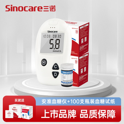 三诺血糖仪安准血糖测试仪家用精准测血糖的仪器血糖试纸条100支瓶装套装