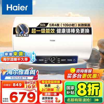 [租房优选]Haier/海尔50升电热水器家用卫生间储水式EC5001-MC3U1 一级能效 智能速热 大屏数显