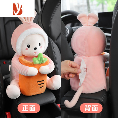 三维工匠创意车载纸巾盒垃圾桶二合一汽车扶手箱抽纸盒女车内装饰用品大全 萝卜兔-[纸巾盒垃圾桶二合一]
