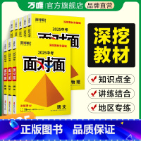 [语文] 贵州省 [正版]2025科目任选面对面初三中考总复习资料语文数学英语物理化学道法政治历史全套初二生物地理七八九