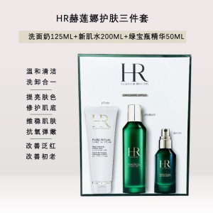 HR赫莲娜新版绿宝瓶三件套 新肌水200ml+精华50ml+洁面125ml