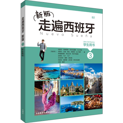 醉染图书新版走遍西班牙 3 学生用书9787521307528