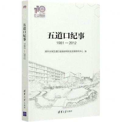 [N]五道口纪事(1981-2012)-9787302577751