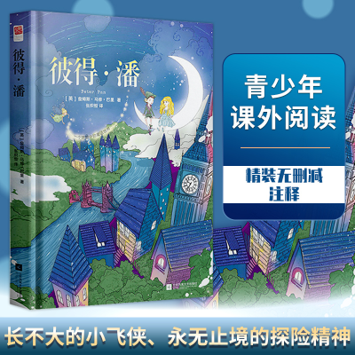醉染图书彼得·潘9787559417503