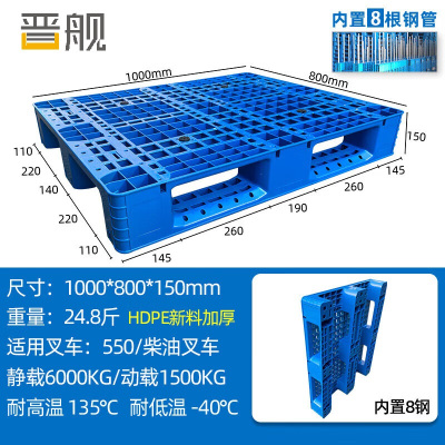 晋舰塑料托盘叉车货架托盘垫仓板防潮板卡板网格川字托盘100*80*15cm 加8钢
