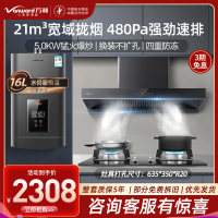 万和(Vanward)21m³手感智控欧式油烟机燃气灶热水器WX536+B7L51+565W16天然气烟灶套餐