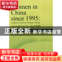 正版 《妇女研究论丛》英文集粹 谭琳,陈澜燕[主编] 中国书籍出