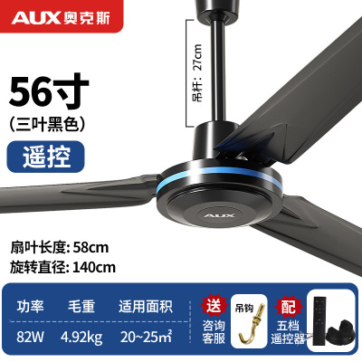 奥克斯黑色遥控吊扇家用电风扇56寸吊风扇铁叶工业1.4米吊顶扇 56寸遥控款
