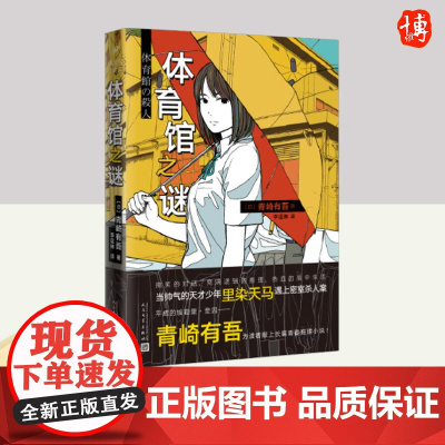 体育馆之谜 人民文学出版社