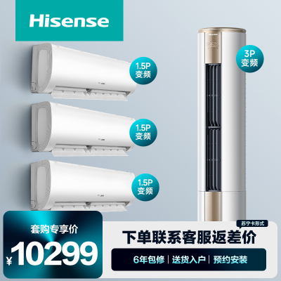 海信(hisense) 1.5匹挂机+3匹柜机 自然风系列 新一级 800m³大风量 双模智联 自清洁[空调柜挂套餐]
