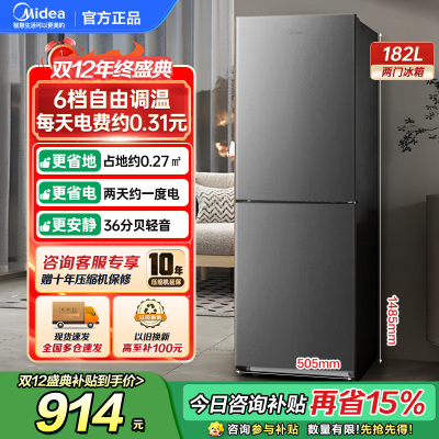 美的(Midea)182升双开门两门小户型家用客厅租房宿舍冰箱可冷藏冷冻小巧不占地低音运行BCD-182M[国家补贴]