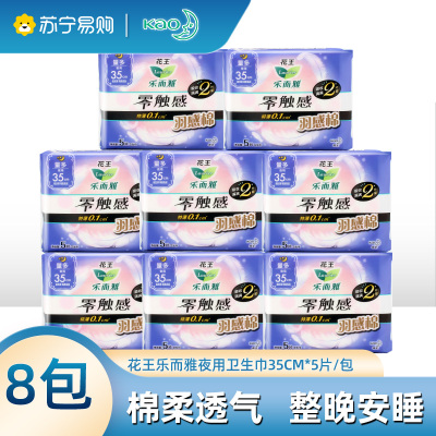 花王乐而雅夜用卫生巾350mm 5片零触感羽感棉量大日用超丝薄护翼型姨妈巾8包组合装