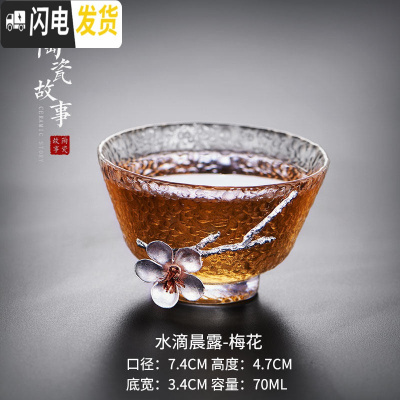 三维工匠品茗杯主人杯女耐热加厚日式锤纹玻璃杯功夫茶杯单个茶碗小茶杯 水滴晨露-梅花701个