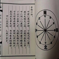 秘传掐指寻物失物寻人口诀 掐指神算秘本 入门到精通