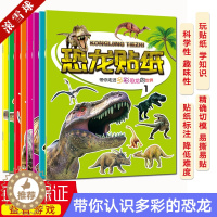 [醉染正版]恐龙贴纸书带你走进多彩的恐龙世界儿童益智认知贴画大探索科普游戏书亲子互动玩具书3.-6岁宝宝贴贴画专注力培养