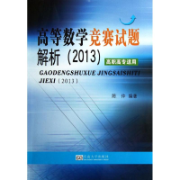 [M]高等数学竞赛试题解析-9787564139544