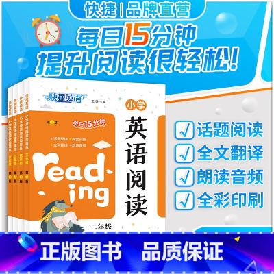 小学英语阅读周周练 小学三年级 [正版]2023版快捷英语三四五六年上下册小学英语阅读周周练全一册通用版3456年级小学