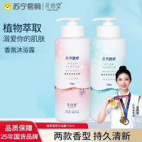 花信堂氨基酸香氛沐浴露持久留香保湿滋润植萃洗澡沐浴乳男女沐浴植萃香氛沐浴露750ml*1瓶(弹力清爽)