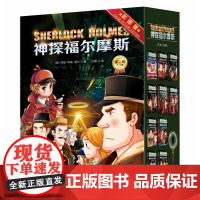 彩绘版 神探福尔摩斯探案集全10册第二辑