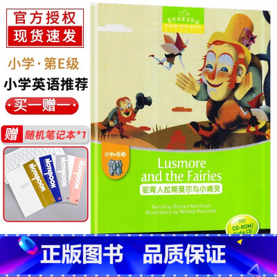 [正版]驼背人拉斯莫尔与小精灵黑布林英语阅读小学英语e级第4册小学生英语学习少儿英语故事英语读物阅读训练练习册上海外语