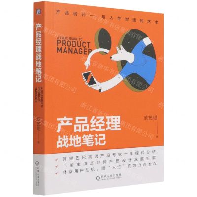 [N]产品经理战地笔记-9787111691976