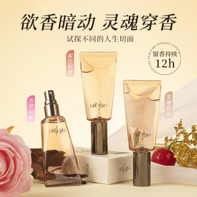 [明星同款]悦漾香水精华露清新淡香私密香体持久留香的私欲香水