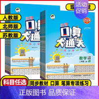 数学 人教版 二年级下 [正版]2024秋53小学口算大通关1一年级2二年级3三年级4四5五6六年级上下册数学人教版苏教