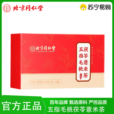 新包装 北京同仁堂五指毛桃茯苓薏米茶内廷上用155克薏苡仁赤小豆茶养生茶官方正品