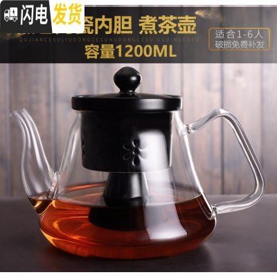 三维工匠可高温玻璃茶壶烧水煮茶电陶炉单壶家用泡茶茶具套装电热茶炉红茶 1200煮茶壶黑色内胆