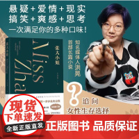 张大小姐 洪晃 悬念 爱情 现实层层解剥追问现代女性生存选择 洪晃首本长篇小说虚构中打捞真实 现代文学小说正版书