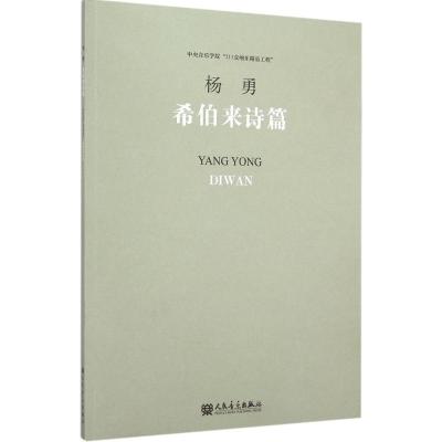 希伯来诗篇(附光盘)