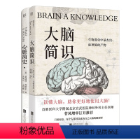 [正版]店 套装2册:大脑简识 心脏简史 有料有趣不烧脑的人脑使用手册用外科手术治疗心脏的历史疾病健康脑科学医学成人科