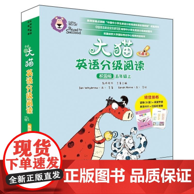 大猫英语分级阅读校园版五年级上 含8册读物+1册阅读手册+单词卡片 扫码获取音频 可使用外研通点读笔点读