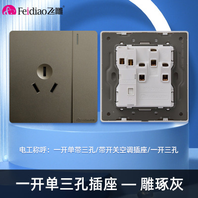 飞雕(FEIDIAO)开关插座86型家用暗装 超大面板钢支架 雕琢系列电源墙壁开关面板 雕琢灰一开单三孔插
