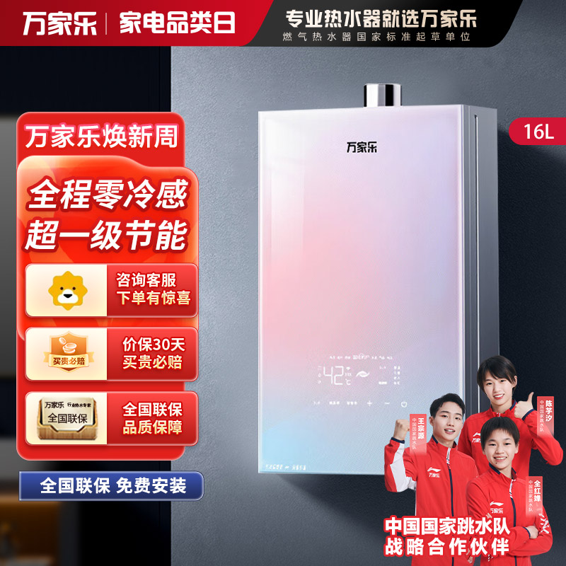万家乐零冷感JSQ30-16R9(F)燃气热水器 水伺服双一级节能电辅防冻16升天然气