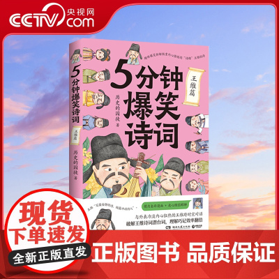 [央视网]5分钟爆笑诗词 王维篇 原新华社资深记者 985高校历史学博士 历史的囚徒 重磅新作 TJ