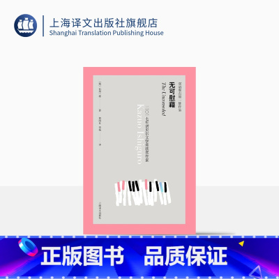 [正版]无可慰藉 双语版石黑一雄作品 无可慰藉 外国文学 2017年诺贝尔文学奖获奖作家 上海译文出版社